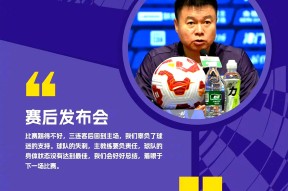 开云足球-天津津门虎今夜远射贴柱，志在足总杯名次提升，话题不断，临场指挥获称赞的简单介绍